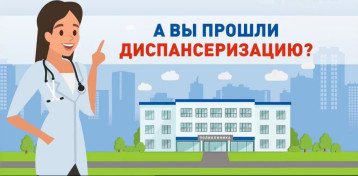 Диспансеризация становится популярнее среди жителей нашей области! Диспансеризация становится популярнее среди жителей нашей области!.